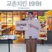 Kyochon Indonesia Ala Keyring Byeon Woo Seok Meriahkan Wisata Kuliner Indonesia
